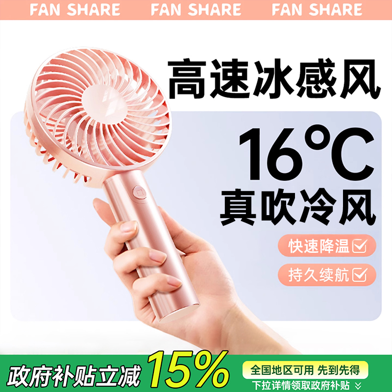 2025新款降温神器！手持小风扇