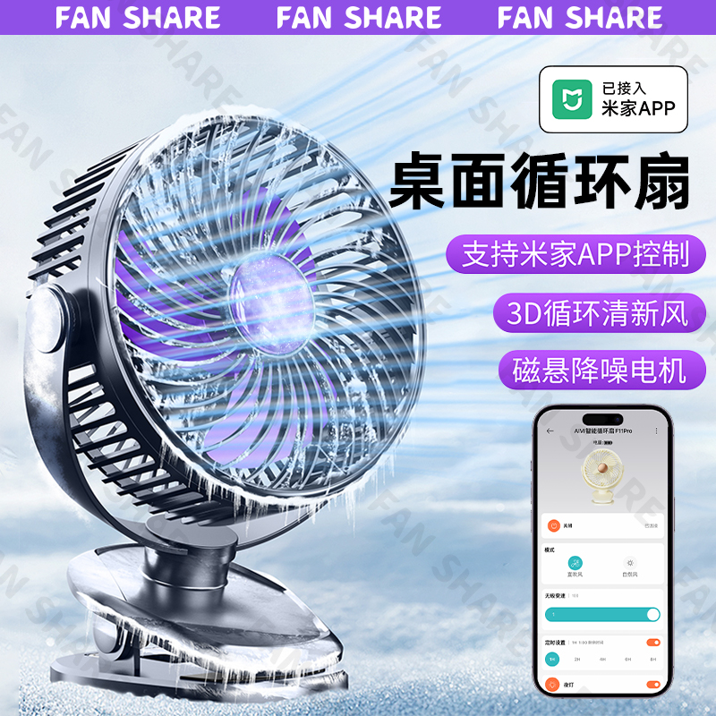 已接入米家APP】小风扇夹子电风扇家用静音办公室桌面上usb充电小型迷你卧室宿舍学生床上台扇便携式制冷空调