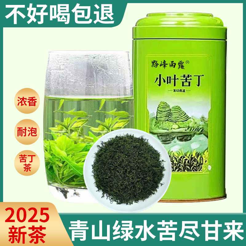 苦丁茶正品官方经营店2025新茶叶贵州余庆小叶苦丁茶四川青山绿水