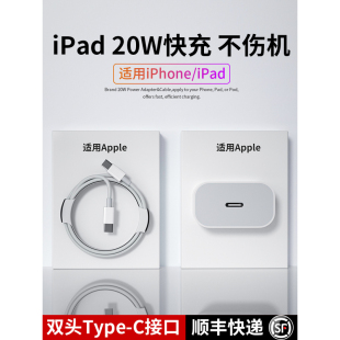 20W快充充电器JN适用苹果15iPadpro平板电脑mini6专用双type 闪充30W快充插头 c接口数据线air5充电数据线套装