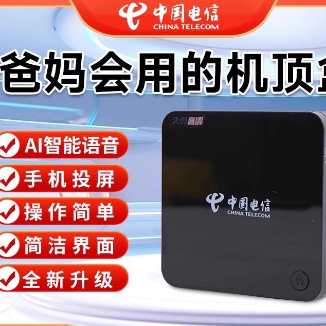 中国电信网络电视机顶盒无线wifi智能家用4K高清投屏盒子