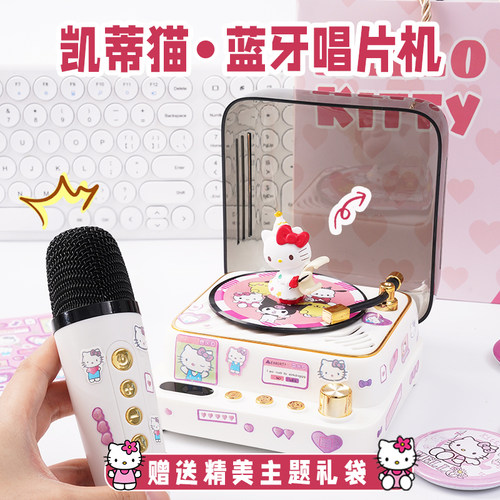柯普顺唱片机hello kitty蓝牙音箱k歌小音响一体麦克风生日礼物