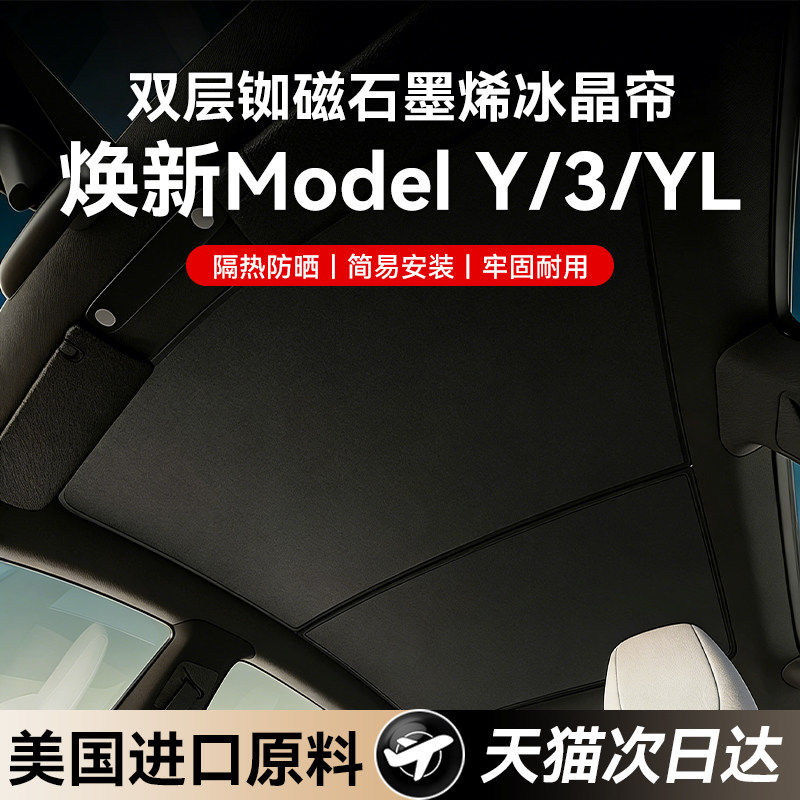 柯普顺美国GUERR适用特斯拉遮阳帘焕新ModelY天窗防晒YL防晒天幕3