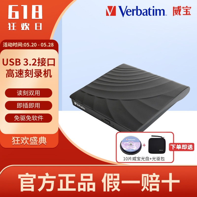 Verbatim威宝外置光驱dvd刻录机笔记本电脑外接usb移动光盘播放器
