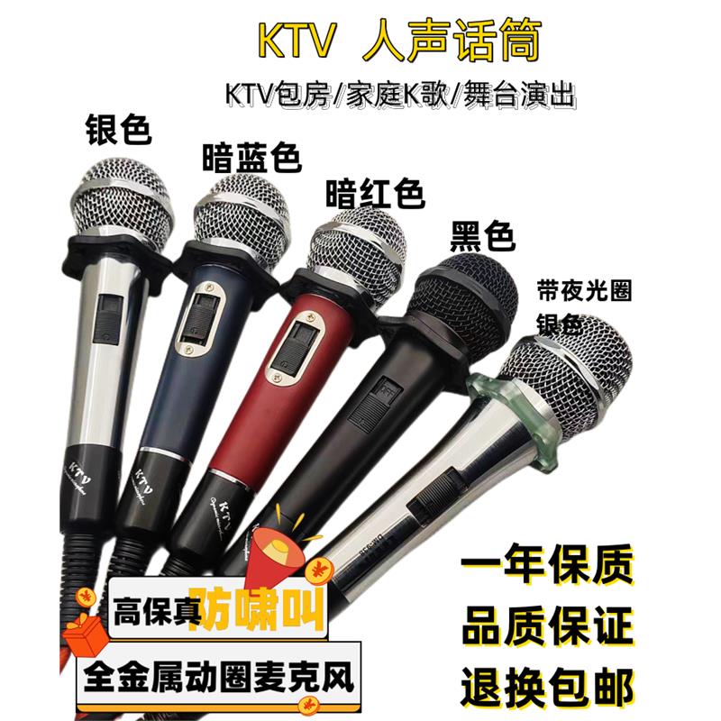 KTV有线话筒动圈麦克风家用户外拉杆K歌娱乐舞台音响功放调音电脑