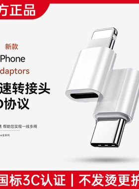 【官方正品】适用苹果15/16/17转接头lightning转typec数据线14转换器C口13充电线宝ipad手机12pro11接口加长