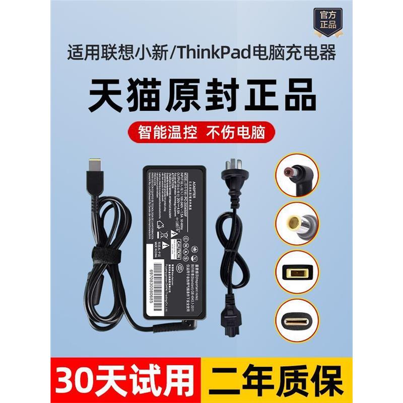 适用联想笔记本电脑充电器thinkpad65W电源适配器20v3.25A电源线拯救者pro小新14air90W通用G480Y7000一体机R