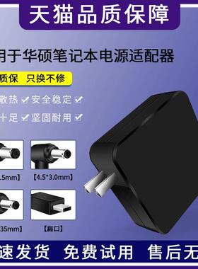 适用于华硕笔记本充电器19V3.42A电脑电源适配器通用X550C天选Y481A450C无畏PRO电源线65W飞行堡垒 a豆 W519K