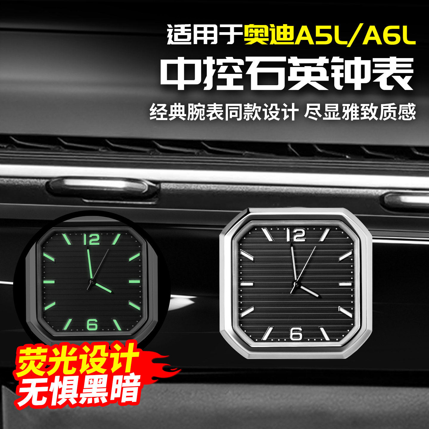 柯普顺适用奥迪A5L/A6L车载时钟中控石英表出风口夜光表盘内饰改