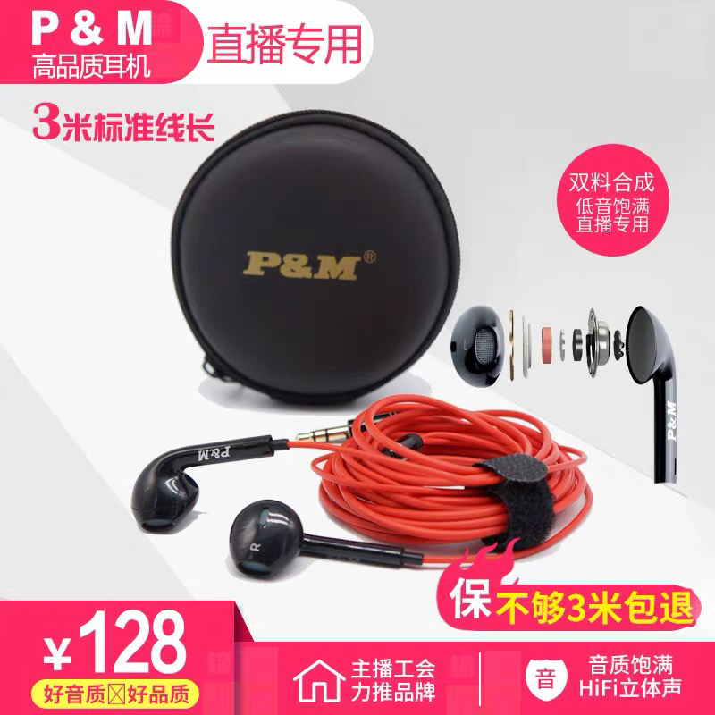 正品pmQ7原装耳机Q6入耳式直播监听耳机主播3米长线耳塞不带麦