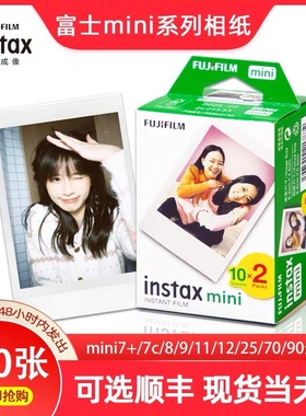 富士拍立得一次成像迷你胶片相纸mini12/7c/7+/8/9/25/90/11通用