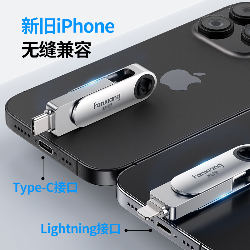 手机u盘大容量手机电脑两用手机u盘Typec接口MFI认证