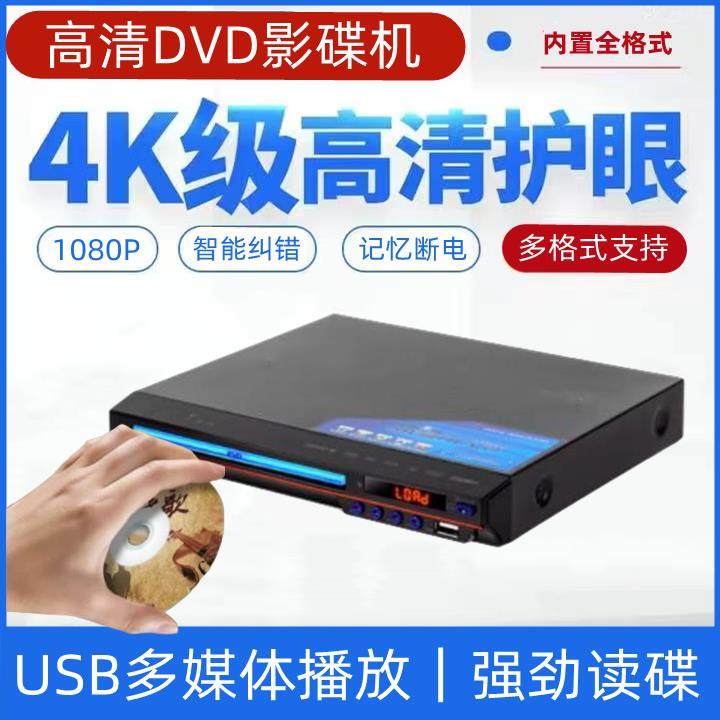家用影碟机DVD播放机移动便携电视VCD高清播放器儿童CD光盘碟片机