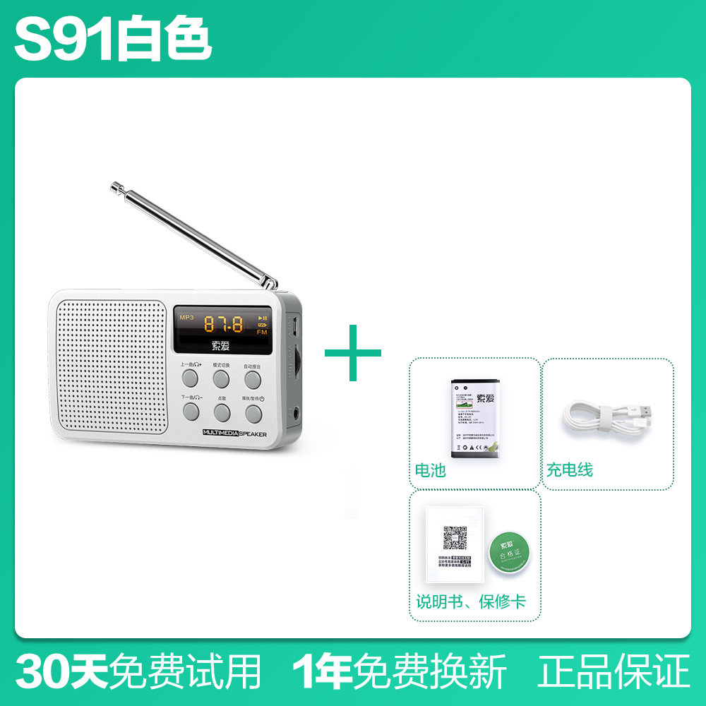 官方旗舰店索爱收音机新款便携式老人播放器小型广播随身听歌戏曲