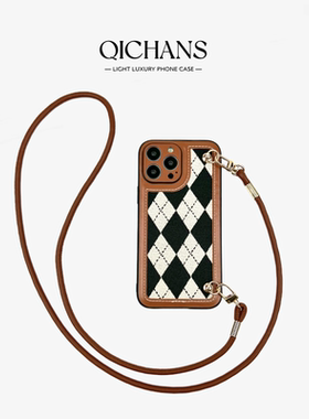 QICHANS七橙仕高级感菱格适用于苹果iPhone15/14/13/12/11/Plus/Promax手机壳（斜挎可背带挂绳链条 新款）