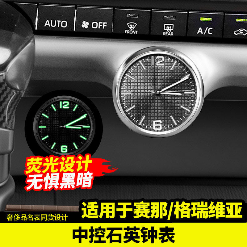柯普顺适用于Toyota赛那中控表石英钟塞纳表框格瑞维亚改装饰配件