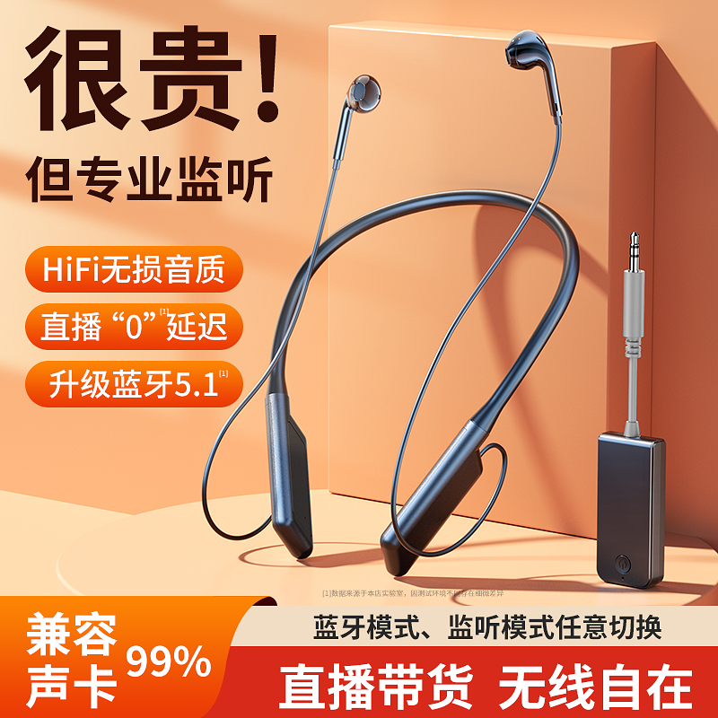 无线监听直播耳机主播声卡耳返网红抖音带货户外颈挂脖式蓝牙耳麦