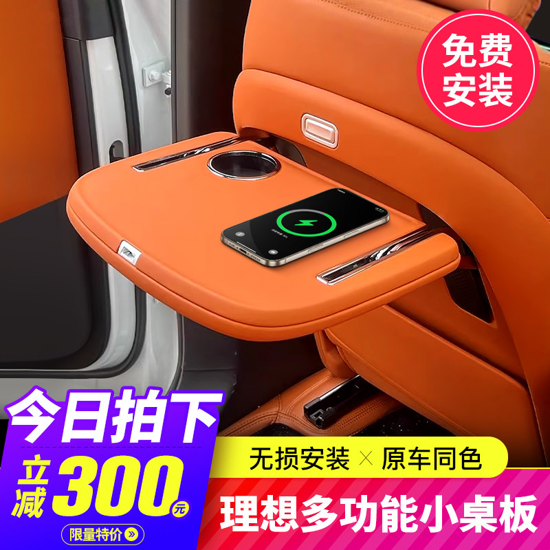 柯普顺适用理想i6L6L7L8L9后排小桌板多功能后背折叠电脑桌汽车专