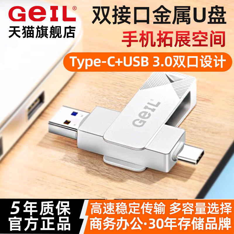 GeIL金邦GP100 双接口128g高速U盘Type-C手机USB3.0电脑两用64g,闪存卡/U盘/存储/移动硬盘,手机U盘,淘宝优惠券,粉丝福利购,淘宝优惠卷