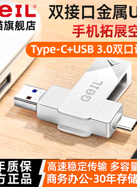 GeIL金邦GP100 双接口128g高速U盘Type-C手机USB3.0电脑两用64g