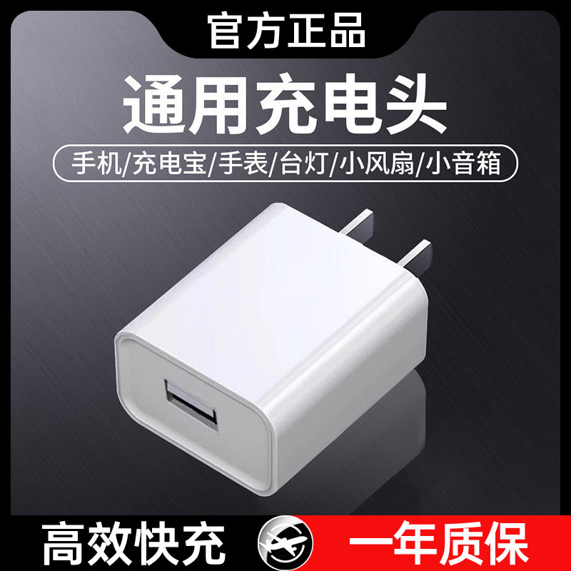 通用充电器头安卓快充usb插头移动充蓝牙耳机电源配接器typec5V2A/1A适用华为普通充电线监控数据接口输出