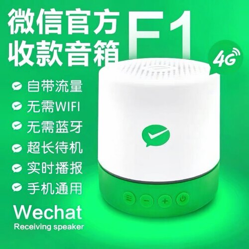 柯普顺适用于微信收款音响自带4G流量大音量收付款语音播报器