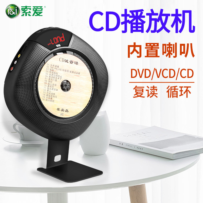 索爱蓝牙壁挂式cd机播放机VCD机光盘专辑播放器音响台式dvd影碟机