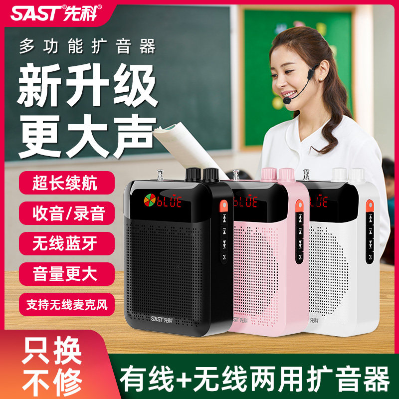 先科K60小蜜蜂扩音机教师专用无线麦蓝牙上课麦克风录音机收音机