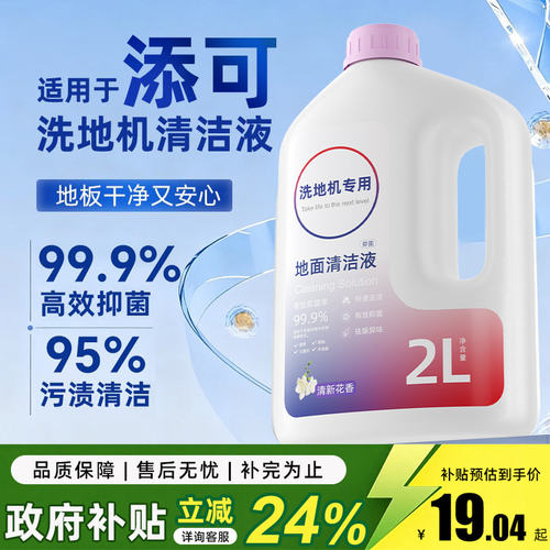 适用于添可地面清洁液2.0/3.0洗地机清洗液芙万1.0清洗剂滚刷配件