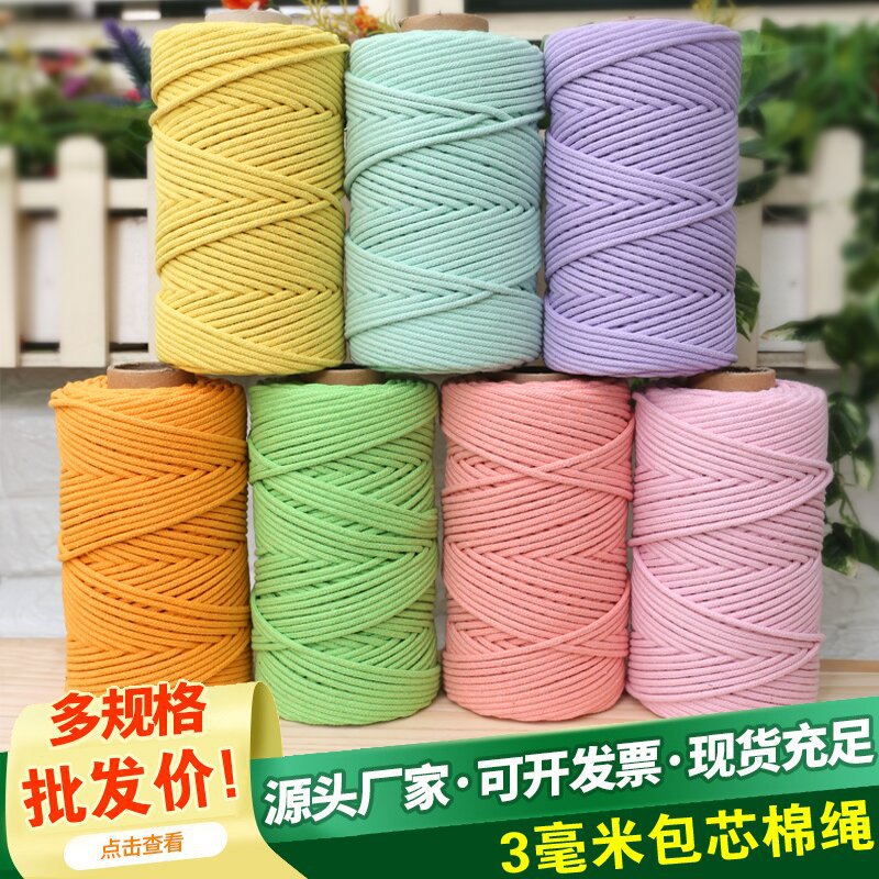 3mm包芯棉绳彩色棉线绳macrame编织挂毯绳手工绳车挂装饰捆绑绳