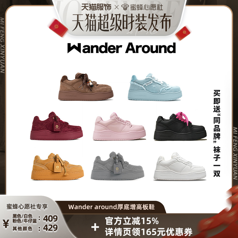 【超级服饰发布会】Wander around厚底增高板鞋