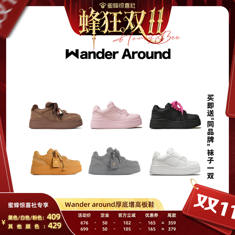 【蜂狂双11】Wander around厚底增高板鞋