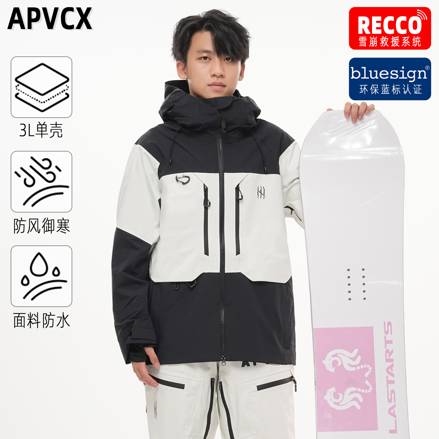 APVCX滑雪服单壳冲锋衣男女同款