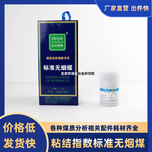 测定粘结指数宁夏汝箕沟神华专用无烟煤标样标准无烟煤1000g