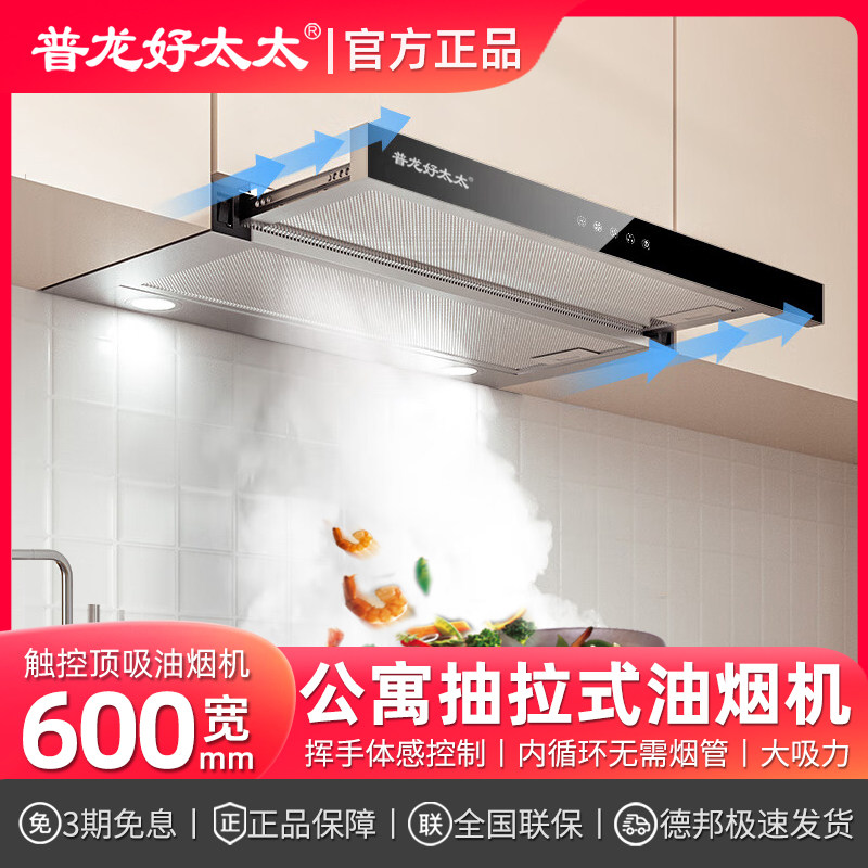 公寓内循环抽拉式油烟机触控式嵌入式小户型厨房迷你无烟道吸油机