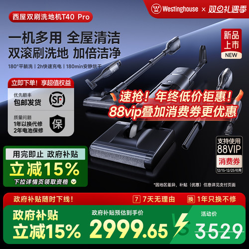 西屋双滚刷多合一平躺洗地机T40 Pro洗拖吸一体扫拖地机