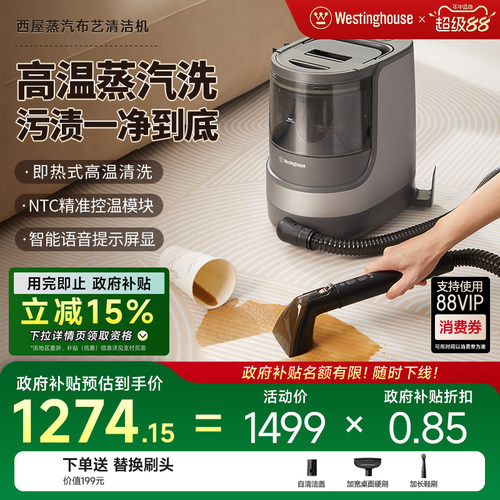 西屋蒸汽布艺清洗机沙发床垫窗帘地毯热水清洁机