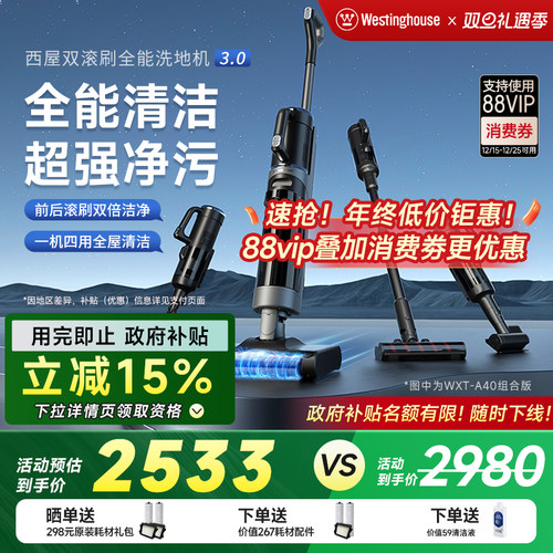 西屋双滚刷四合一多功能洗地机