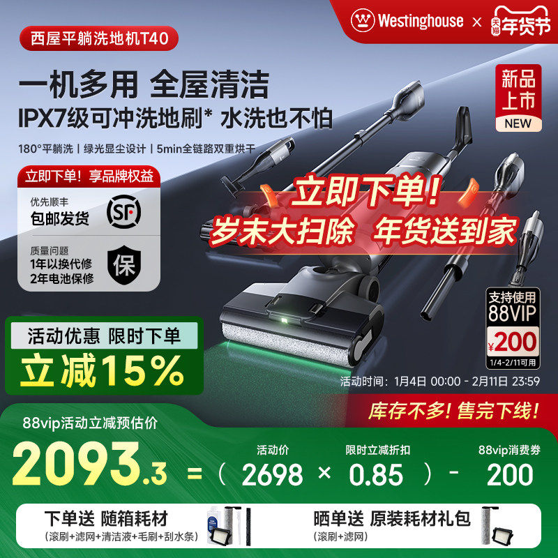 【新款上市】西屋多合一洗地机T40平躺吸拖洗一体吸尘扫拖地机
