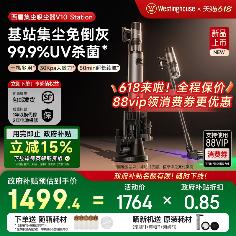 【政府补贴】西屋自动集尘吸尘器无线绿光UV除菌除螨机V10Station