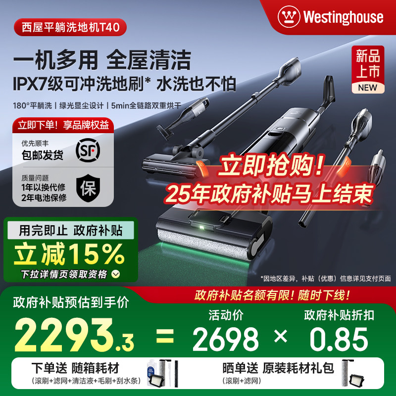 【全国补贴15%】西屋多合一洗地机T40平躺吸拖洗一体吸尘扫拖地机