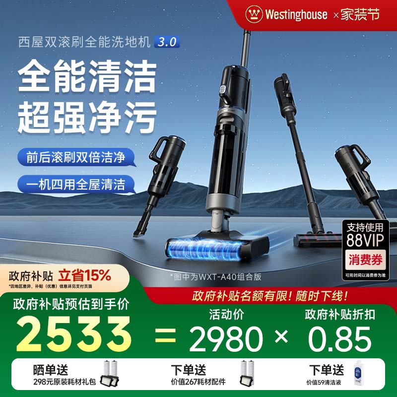 西屋双滚刷四合一多功能洗地机