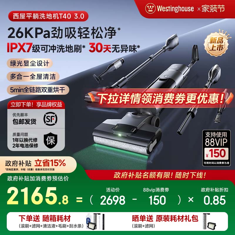 【爆款升级】西屋多合一洗地机T40 3.0平躺吸拖洗一体吸尘扫拖机