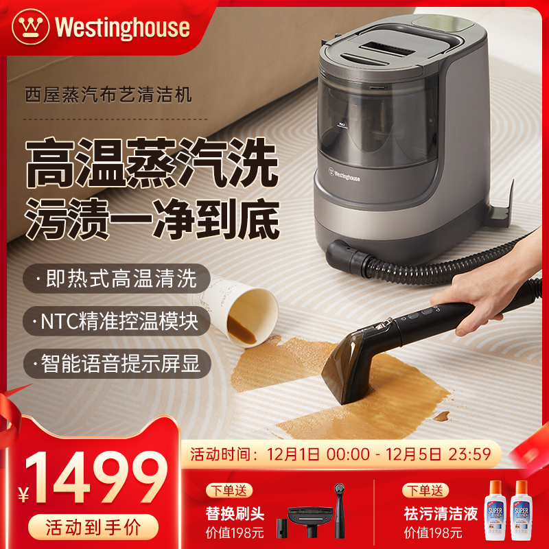 西屋蒸汽布艺清洗机喷抽吸一体沙发床垫窗帘地毯高温热水清洁机