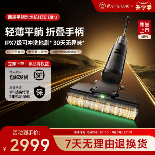 【热销爆款】西屋洗地机平躺吸拖洗一体H30 Ultra吸尘扫拖地机
