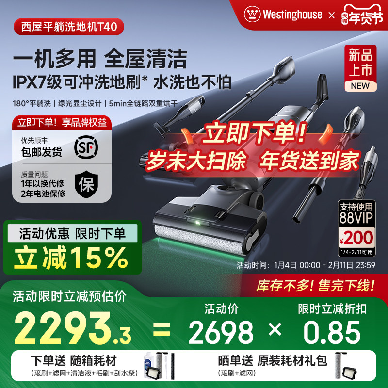 【新款上市】西屋多合一洗地机T40平躺吸拖洗一体吸尘扫拖地机