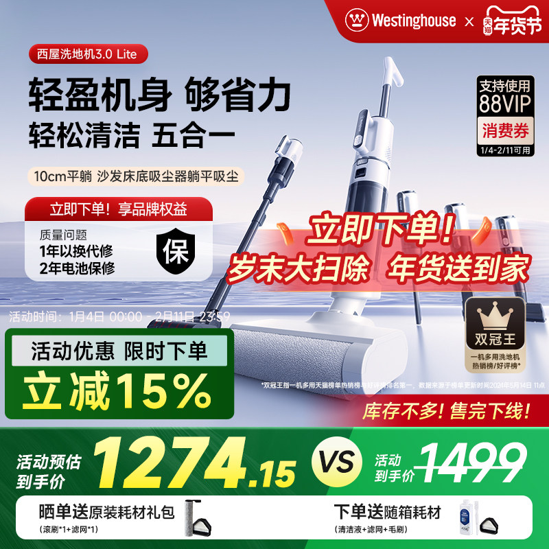 西屋多合一洗地机吸拖洗一体3.0Lite吸尘扫拖地机