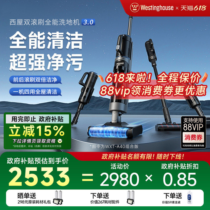西屋双滚刷四合一多功能洗地机