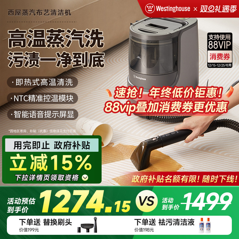 【全国补贴15%】西屋蒸汽布艺清洗机沙发床垫窗帘地毯热水清洁机