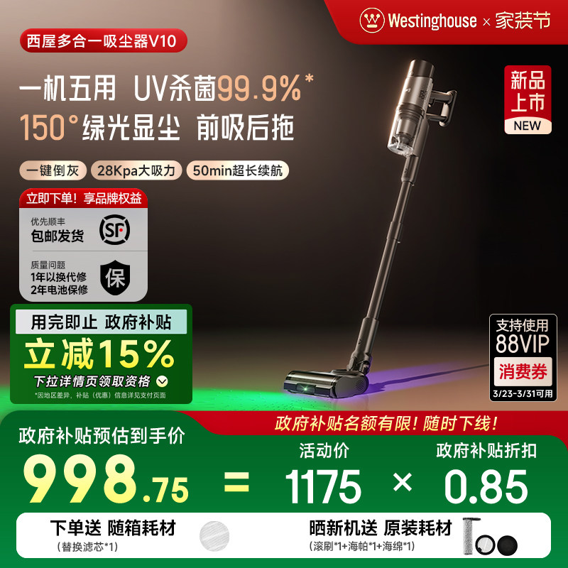 【政府补贴】西屋多合一吸尘器无线多功能绿光吸尘除螨机V10